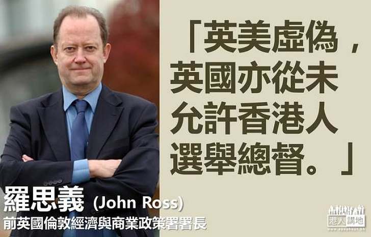 前英國高官轟港部分示威者存心為中國製造麻煩