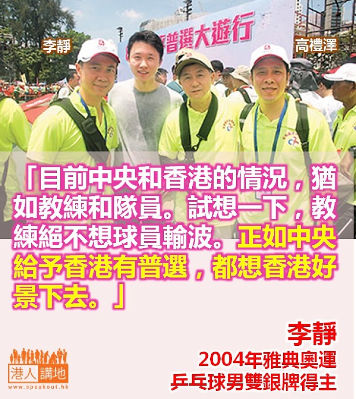 【保普選反佔中】李靜：中央給予香港有普選，都想香港好景下去