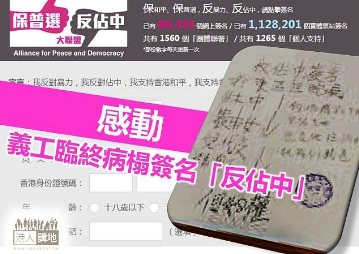 【心繫香江】義工臨終前仍記掛表達「反佔中」意願