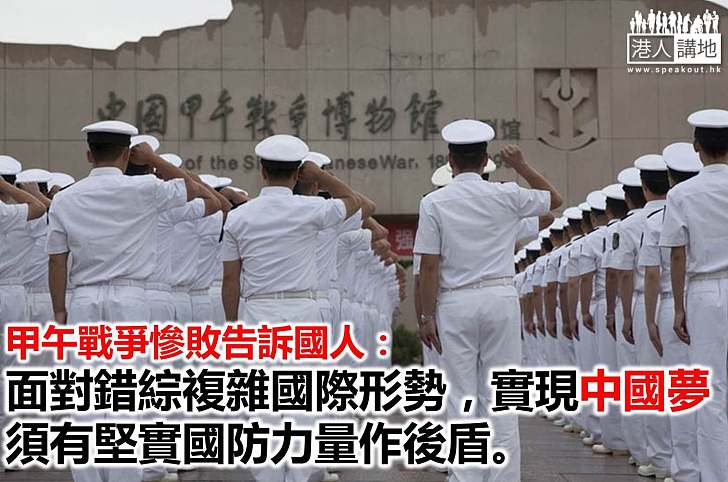 毋忘甲午恥同圓中國夢