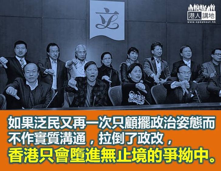 政改是進是退  繫於泛民取態