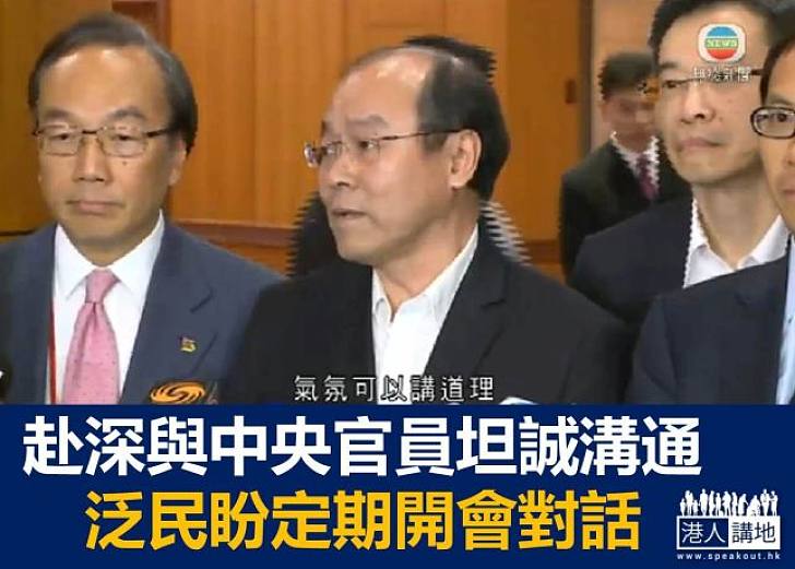 李飛等與泛民座談 溝通良好分歧仍大