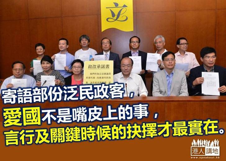 泛民與國家安全 - 與何俊仁商榷