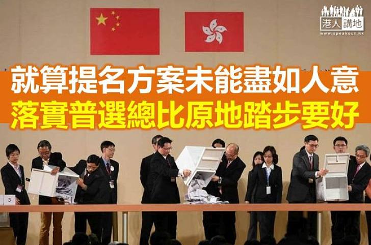 沒有國家安全法和政黨法下的普選