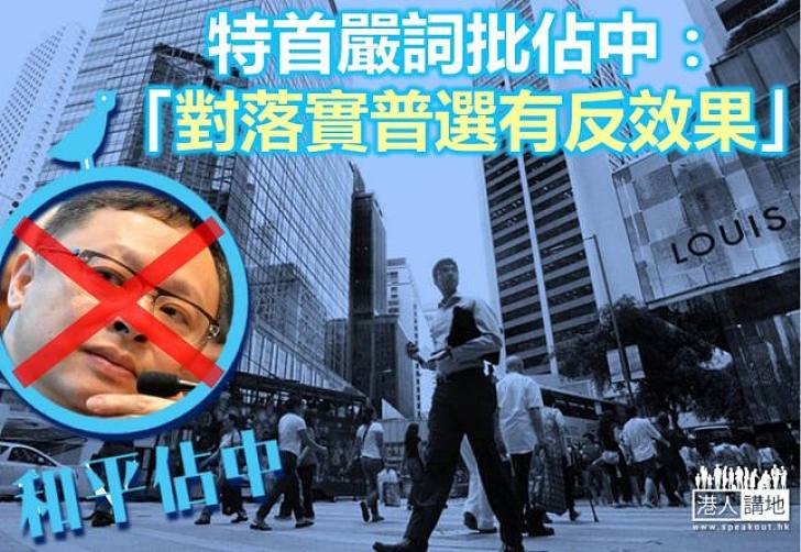 特首點名批戴耀廷搞佔中無助港政改