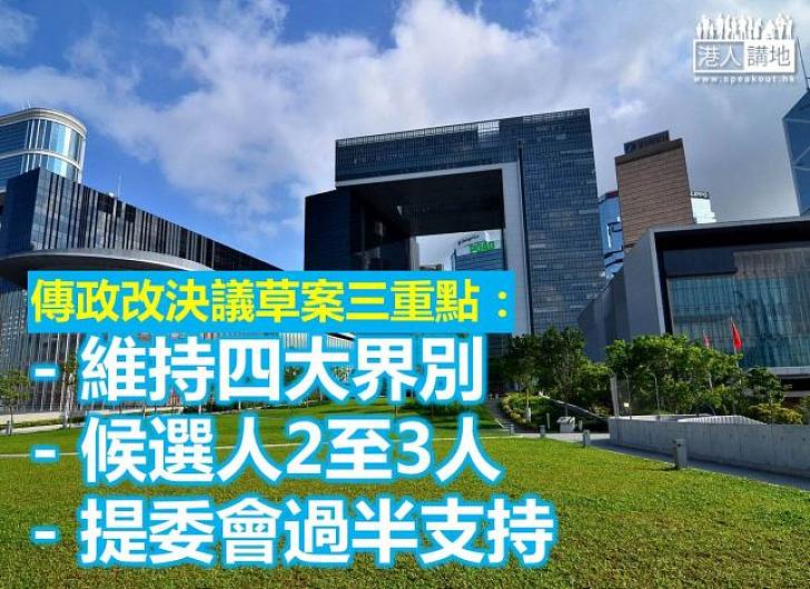 報道指人大決議草案   定「過半數」提名門檻