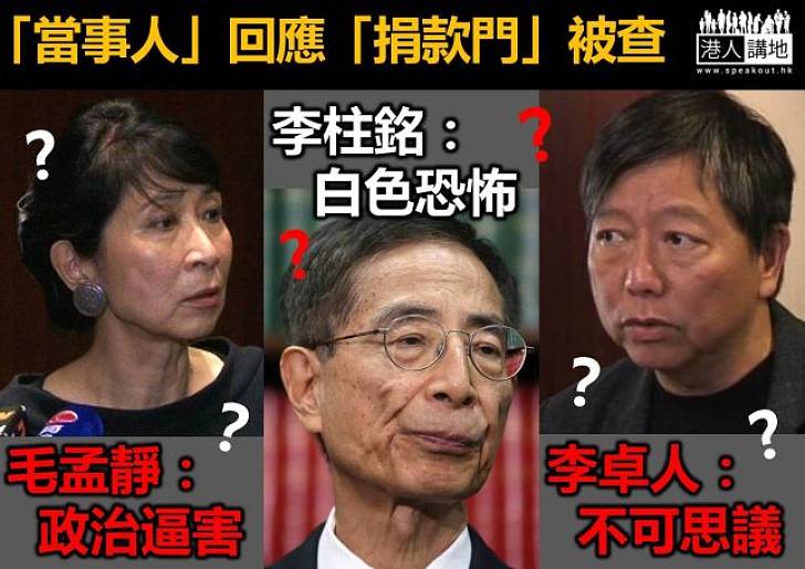 廉署查黎智英「秘捐」巨款事件