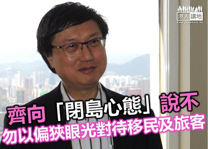 林奮強:港發展受土地不足、勞工不足及「閉島」心態「三樽頸」所限
