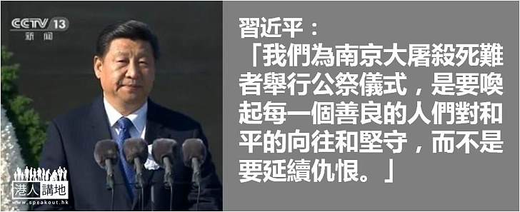 【焦點新聞】習近平：戰爭罪責在少數軍國主義份子而不在人民