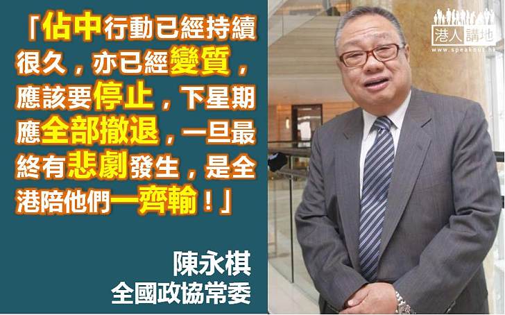 【向佔中說不】陳永棋呼籲學生停止絕食