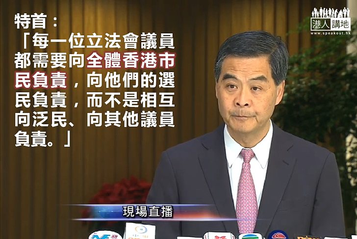 【焦點新聞】梁振英盼泛民以香港整體利益為重通過政改