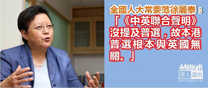 【焦點新聞】范太：港普選與英國無關 