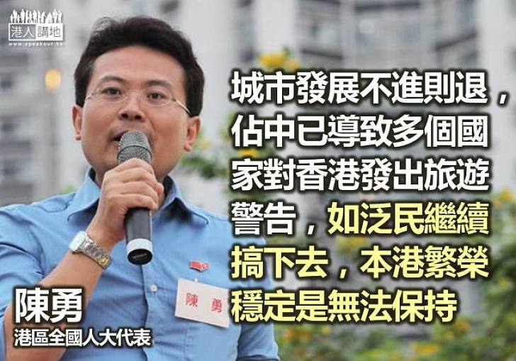 【違法佔中】陳勇：泛民再搞下去 本港繁榮會無法保持