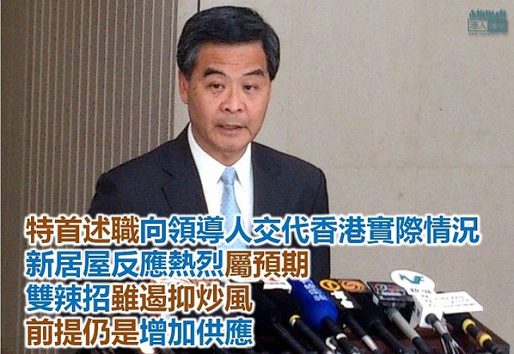 【焦點新聞】特首出發到北京述職　將向國家領導人交代香港最新情況