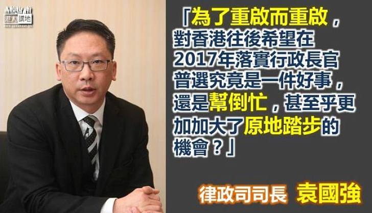 【焦點新聞】袁國強稱無空間重啟政改