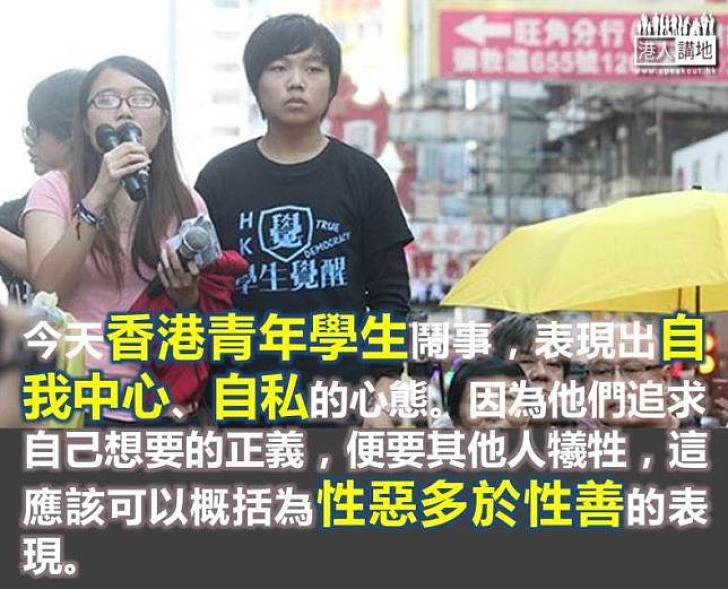 人性不變 - 後物質主義的香港青年世代