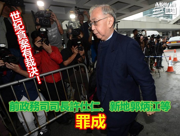 【世紀判決】前政務司司長許仕仁貪污案八控罪五成立