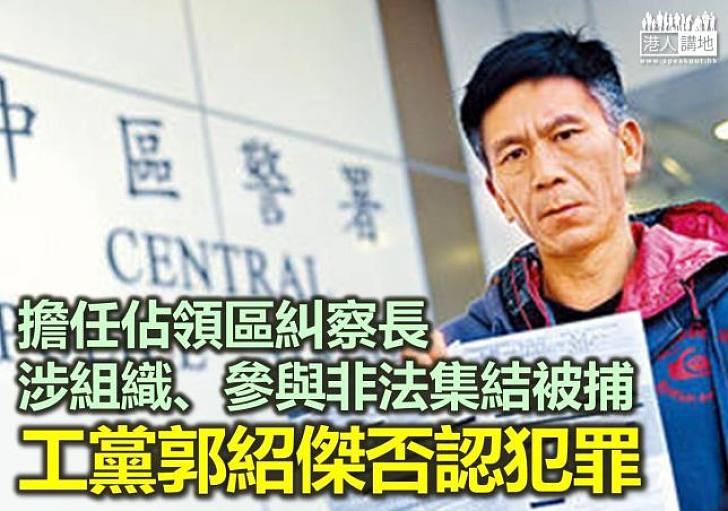 【焦點新聞】工黨郭紹傑涉違法佔中被捕 聲稱警方濫捕