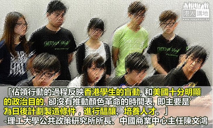 【向佔中說不】陳文鴻：佔領行動反映香港學生的盲動及美國的政治目的