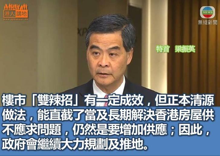 【焦點新聞】政府下午公布長遠房屋策略