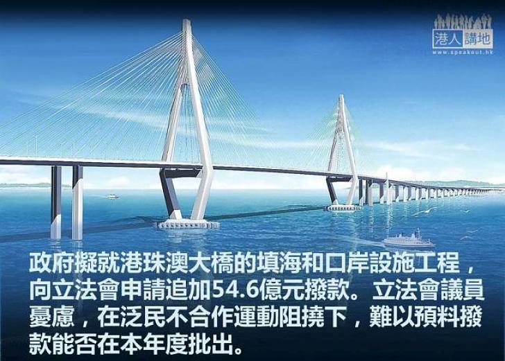 【焦點新聞】港珠澳橋工程超支54.6億元