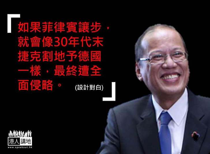 阿基諾以納粹德國暗喻當下中國 新華社斥無知