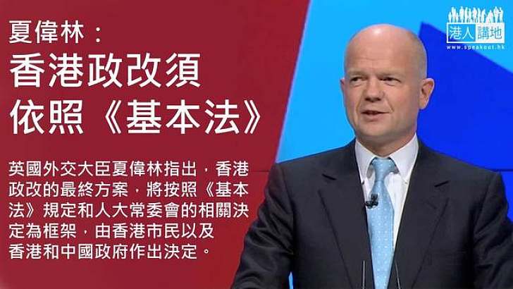 【製圖】夏偉林：香港政改須 依照《基本法》