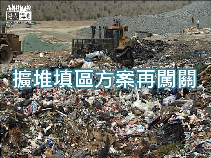 政府再提擴堆填建焚化方案 盼解垃圾圍城