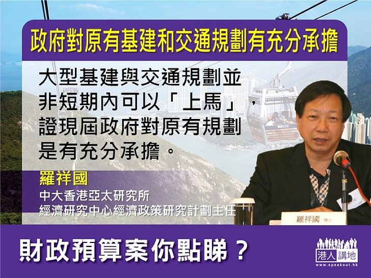 【製圖】羅祥國:現屆政府對原有規劃是有充分承擔