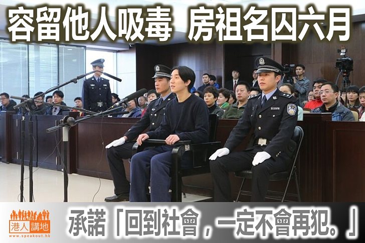 【焦點新聞】房祖名涉毒案審結判入獄  料二月中刑滿