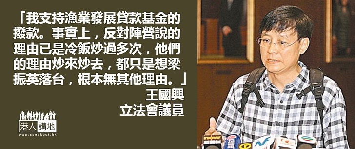 【我要創科局】王國興：反對派不斷炒冷飯只是想梁振英落台