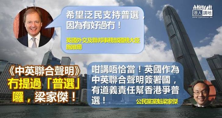 【給香港普選】英高官呼籲撐政改 泛民變臉批英國