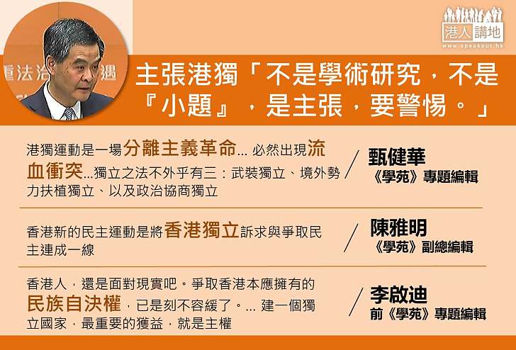 【《學苑》睇真啲】港獨重點喺呢度！