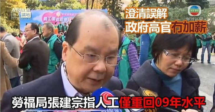 【焦點新聞】張建宗澄清問責團隊冇加人工