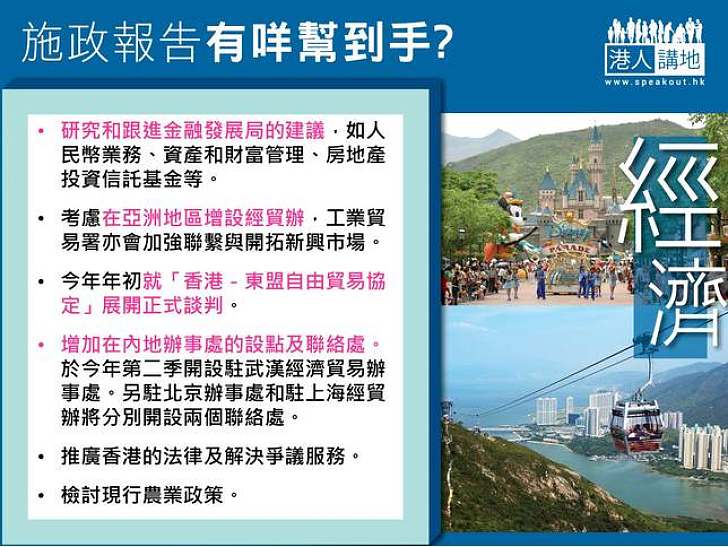 施政報告有咩幫到手？ (經濟)