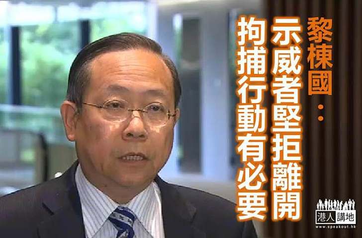 回應清場行動 黎棟國:採取了最大克制