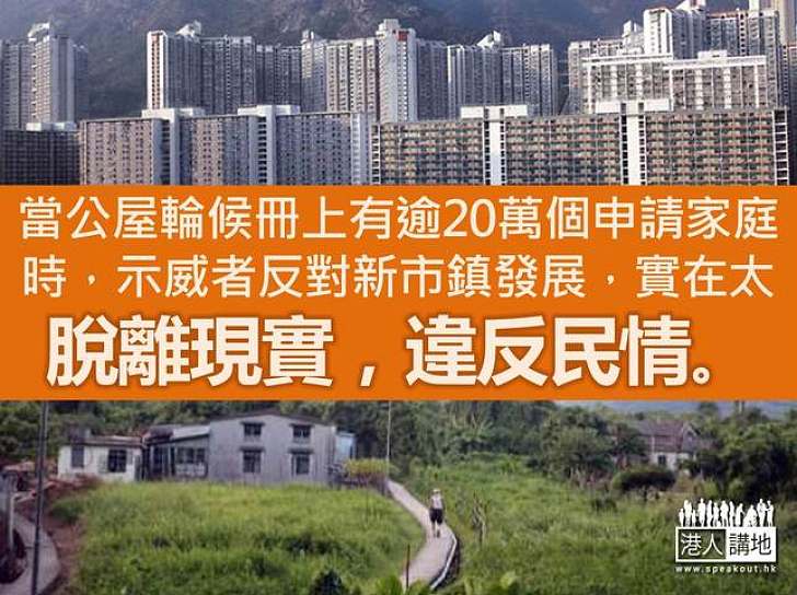 求私利反東北 暴力毀港民主