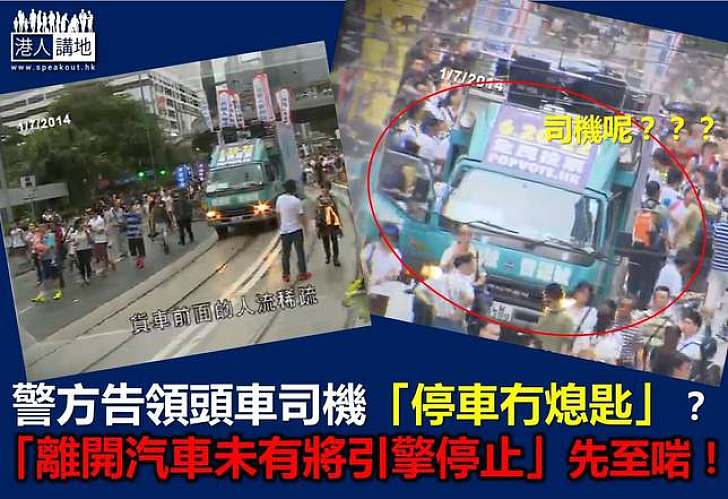 【遊行的真相】警方為何拘捕民陣負責人?