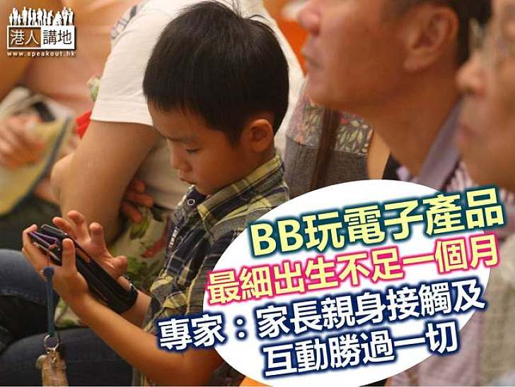 BB太早使用平板電腦損身心