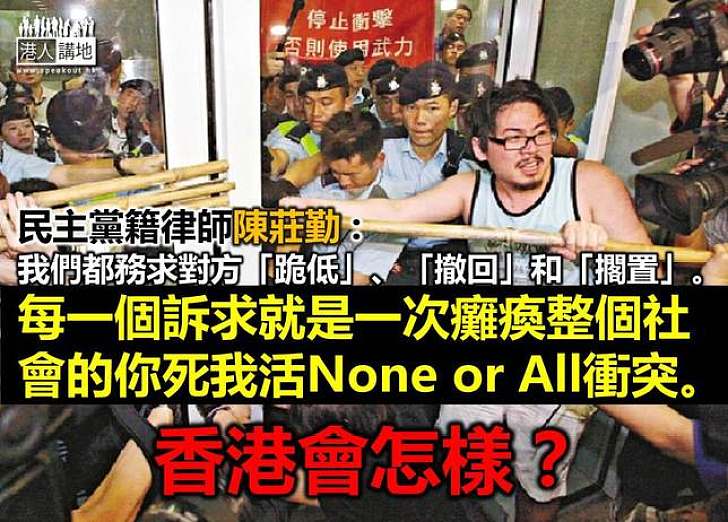 【製圖】陳莊勤:每一個訴求就是每一次癱瘓整個社會的你死我活None or All的衝突。香港會怎樣?