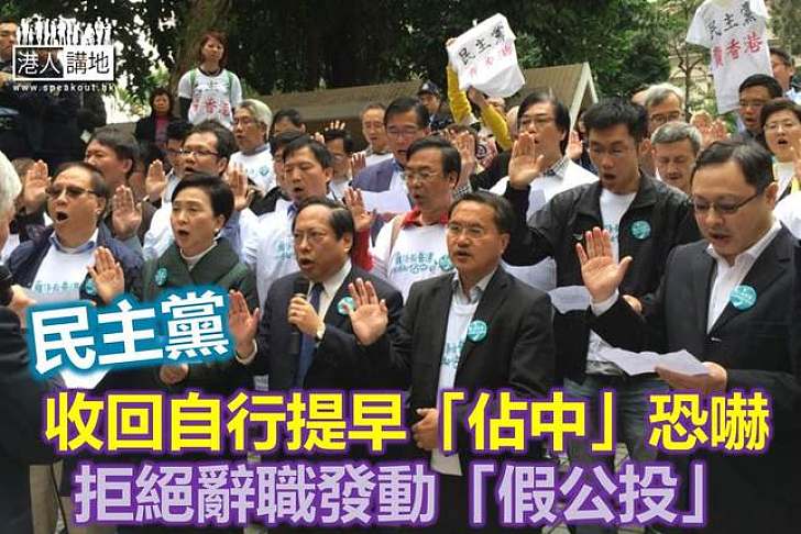 民主黨決定不會自行提早「佔中」
