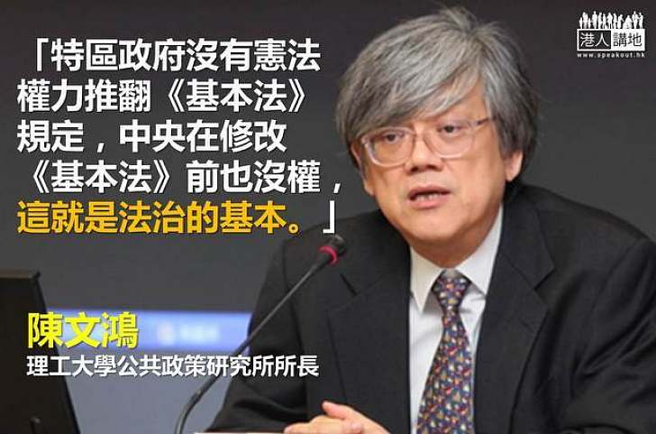 【政改答客問】政府無權違反《基本法》規定　堅持「公民提名」令普選夢落空