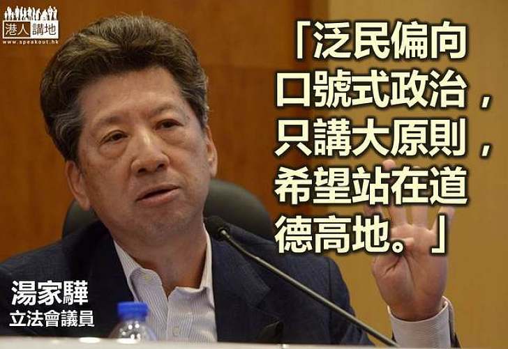 【給香港普選】湯家驊：泛民只望站在道德高地 予中央感覺不可信