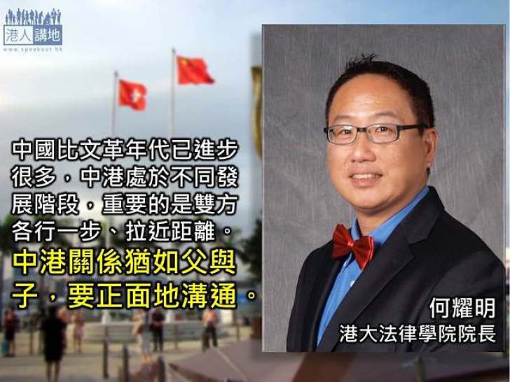 【製圖】新任港大法律學院院長何耀明:京港如父子宜互讓