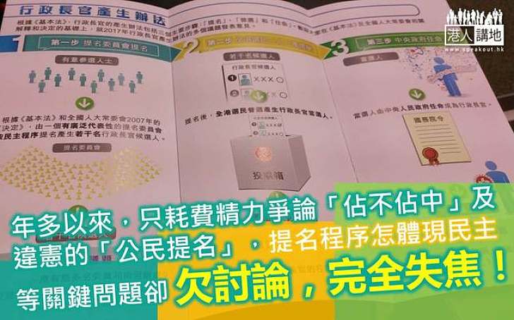 政改關鍵問題「交白卷」？