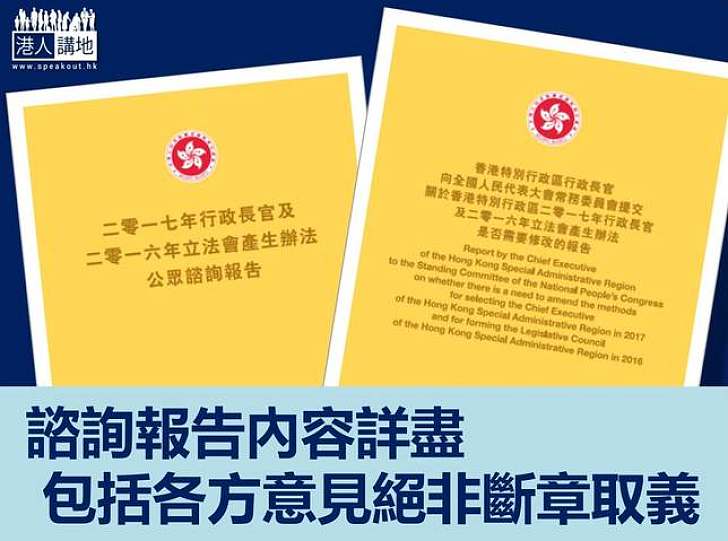諮詢報告不包括諮詢期後事件 袁國強重申報告絕非斷章取義
