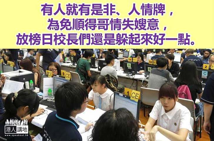 喂，唔該搵校長……
