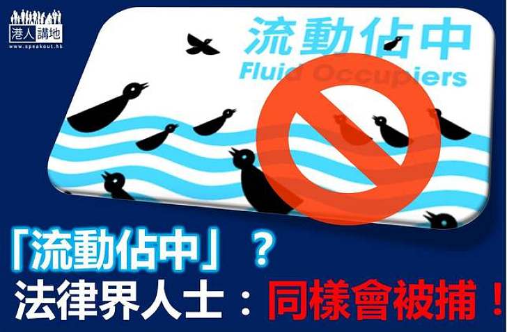 網上文章煽動「流動佔中」