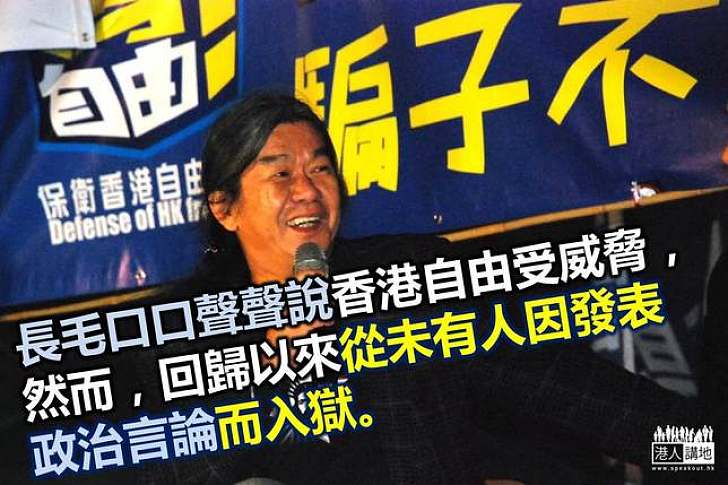 誰在踐踏言論自由?