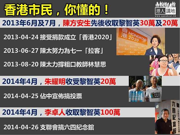 【香港市民,你懂的!】泛民收錢 大公無私?